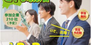 2022.3卒就活イベント№１※要申込