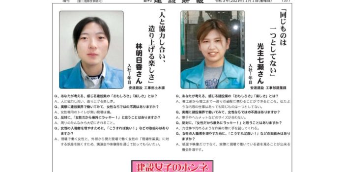 「建設女子のホンネ」社員2名掲載