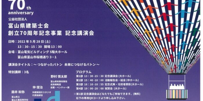 建築士会70周年講演会！建築甲子園優勝から蓮町事業への歩み