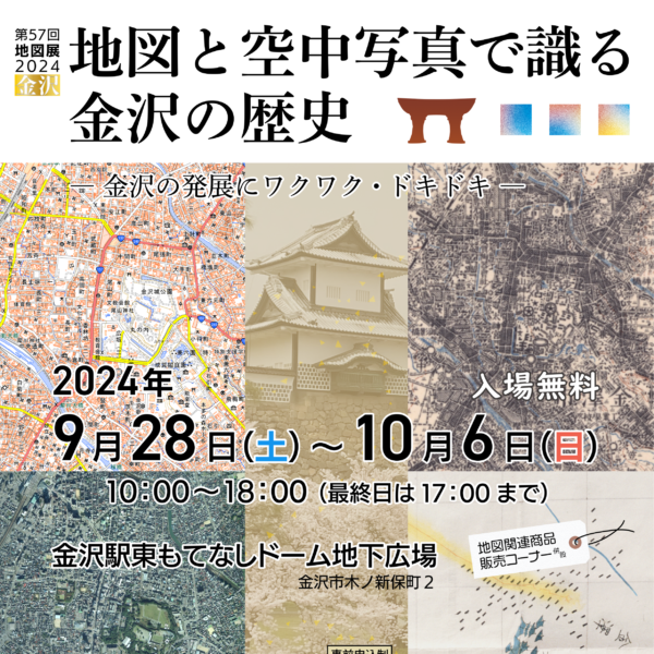 第57回 地図展 2024