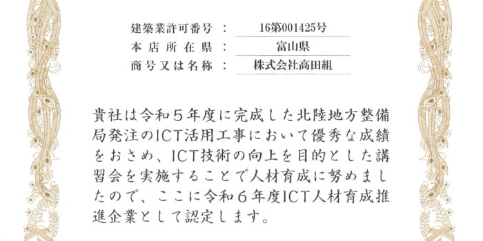 令和６年度　ICT人材育成推進企業認定書が授与されました