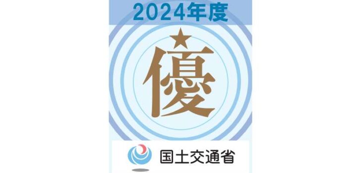 令和6年度工事成績優秀企業認定書をいただきました