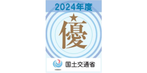 令和６年度「工事成績優秀企業」に認定いただきました