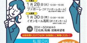 企業とのお仕事相談会に参加します!